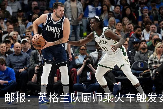 邮报：英格兰队厨师乘火车触发安全警报，烹饪刀具被安检拦截